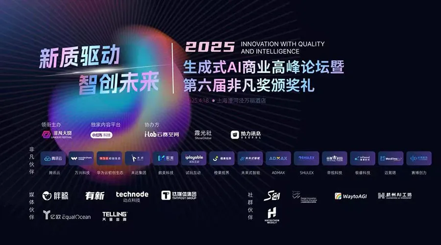 云赛智联旗下云赛空间承办“生成式AI商业高峰论坛” ，科技网作主题分享